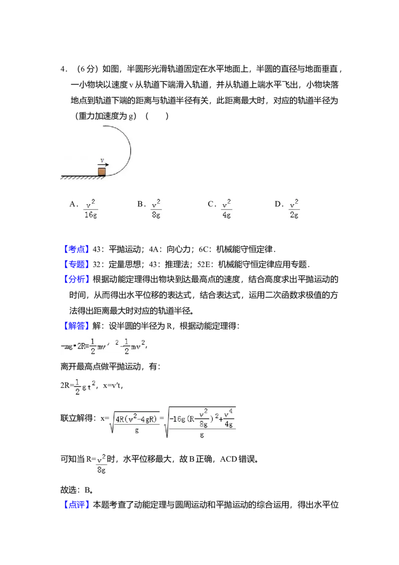 2017年全国统一高考物理试卷（新课标Ⅱ）（解析版）_全国卷+地方卷_4.物理_1.物理高考真题试卷_2008-2020年_全国卷物理_全国统一高考物理（新课标ⅱ）08-21_A4word版