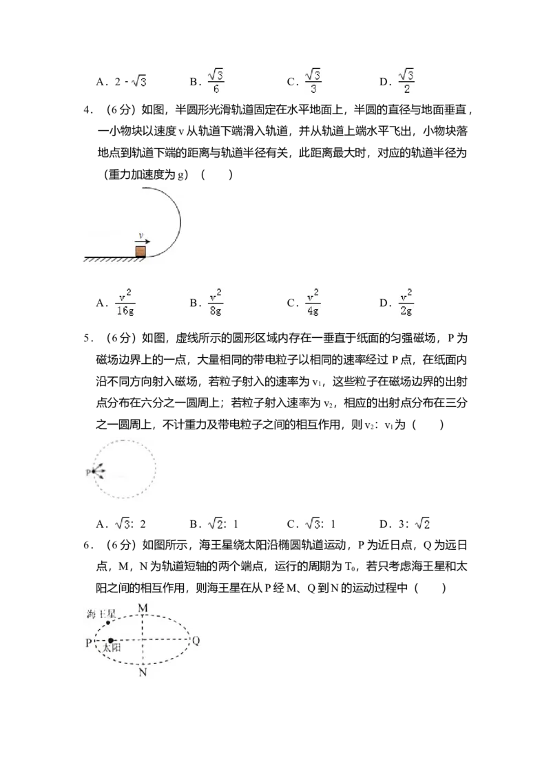 2017年全国统一高考物理试卷（新课标Ⅱ）（解析版）_全国卷+地方卷_4.物理_1.物理高考真题试卷_2008-2020年_全国卷物理_全国统一高考物理（新课标ⅱ）08-21_A4word版