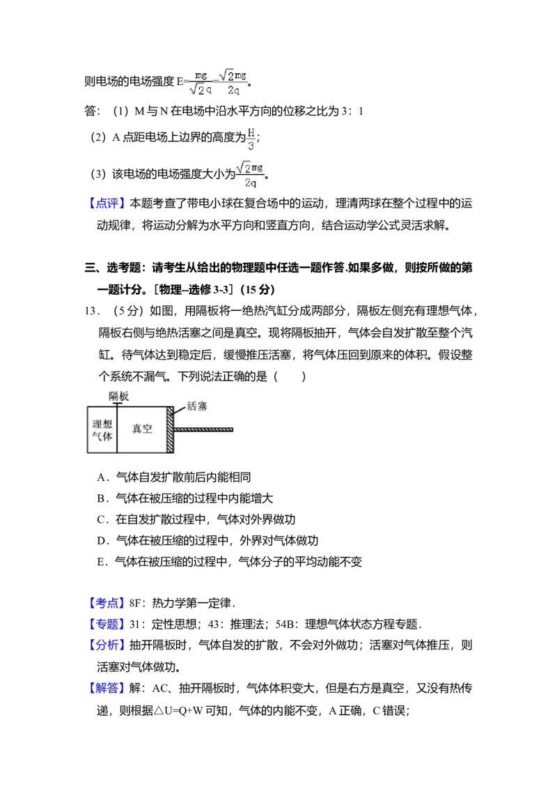 2017年全国统一高考物理试卷（新课标Ⅱ）（解析版）_全国卷+地方卷_4.物理_1.物理高考真题试卷_2008-2020年_全国卷物理_全国统一高考物理（新课标ⅱ）08-21_A4word版