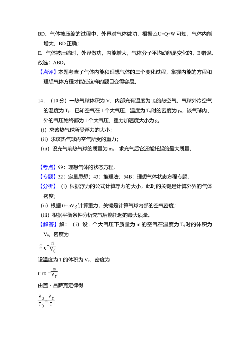 2017年全国统一高考物理试卷（新课标Ⅱ）（解析版）_全国卷+地方卷_4.物理_1.物理高考真题试卷_2008-2020年_全国卷物理_全国统一高考物理（新课标ⅱ）08-21_A4word版