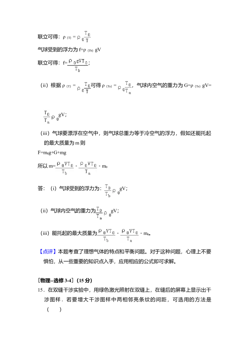 2017年全国统一高考物理试卷（新课标Ⅱ）（解析版）_全国卷+地方卷_4.物理_1.物理高考真题试卷_2008-2020年_全国卷物理_全国统一高考物理（新课标ⅱ）08-21_A4word版