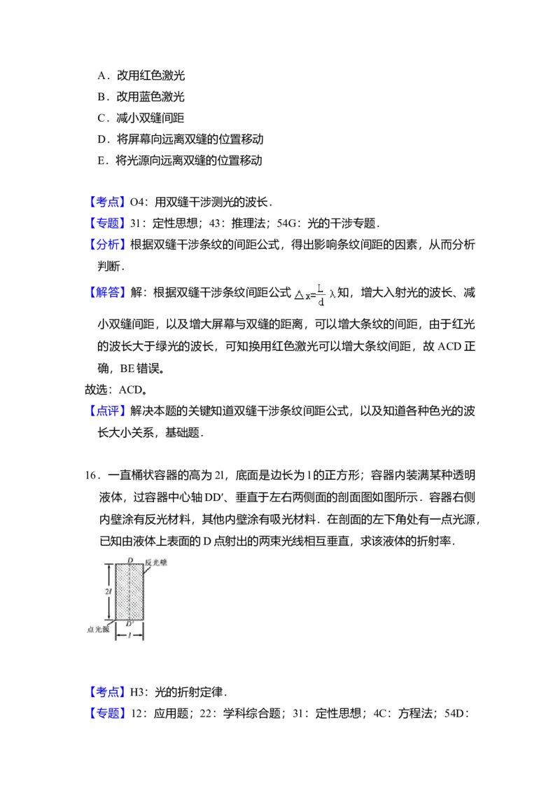 2017年全国统一高考物理试卷（新课标Ⅱ）（解析版）_全国卷+地方卷_4.物理_1.物理高考真题试卷_2008-2020年_全国卷物理_全国统一高考物理（新课标ⅱ）08-21_A4word版