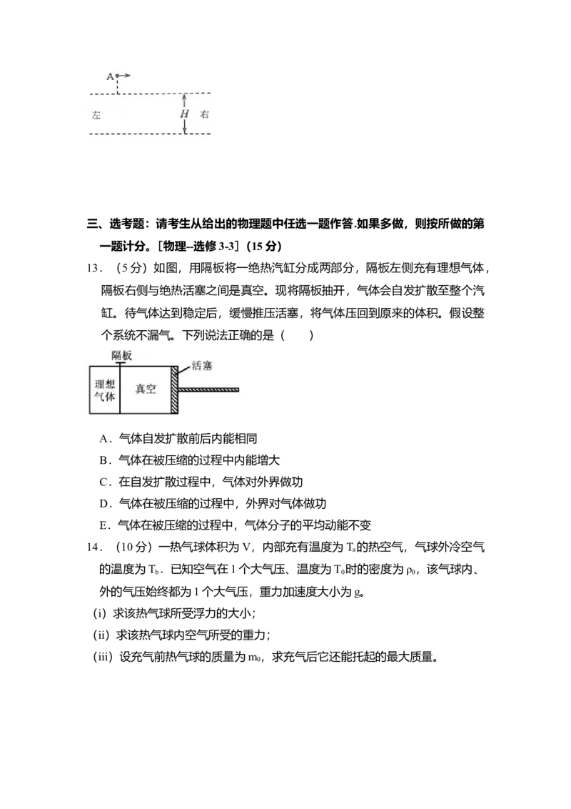 2017年全国统一高考物理试卷（新课标Ⅱ）（解析版）_全国卷+地方卷_4.物理_1.物理高考真题试卷_2008-2020年_全国卷物理_全国统一高考物理（新课标ⅱ）08-21_A4word版