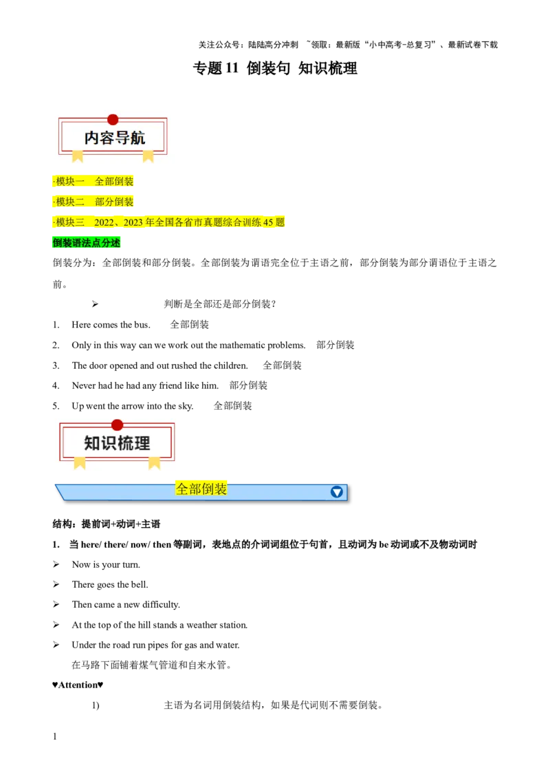 专题11倒装句知识梳理-口袋书2024年中考英语一轮复习知识清单（全国通用）（原卷版）_02中考总复习（2026版更新中）_03-英语-中考总复习_2024年中考复习资料_一轮复习