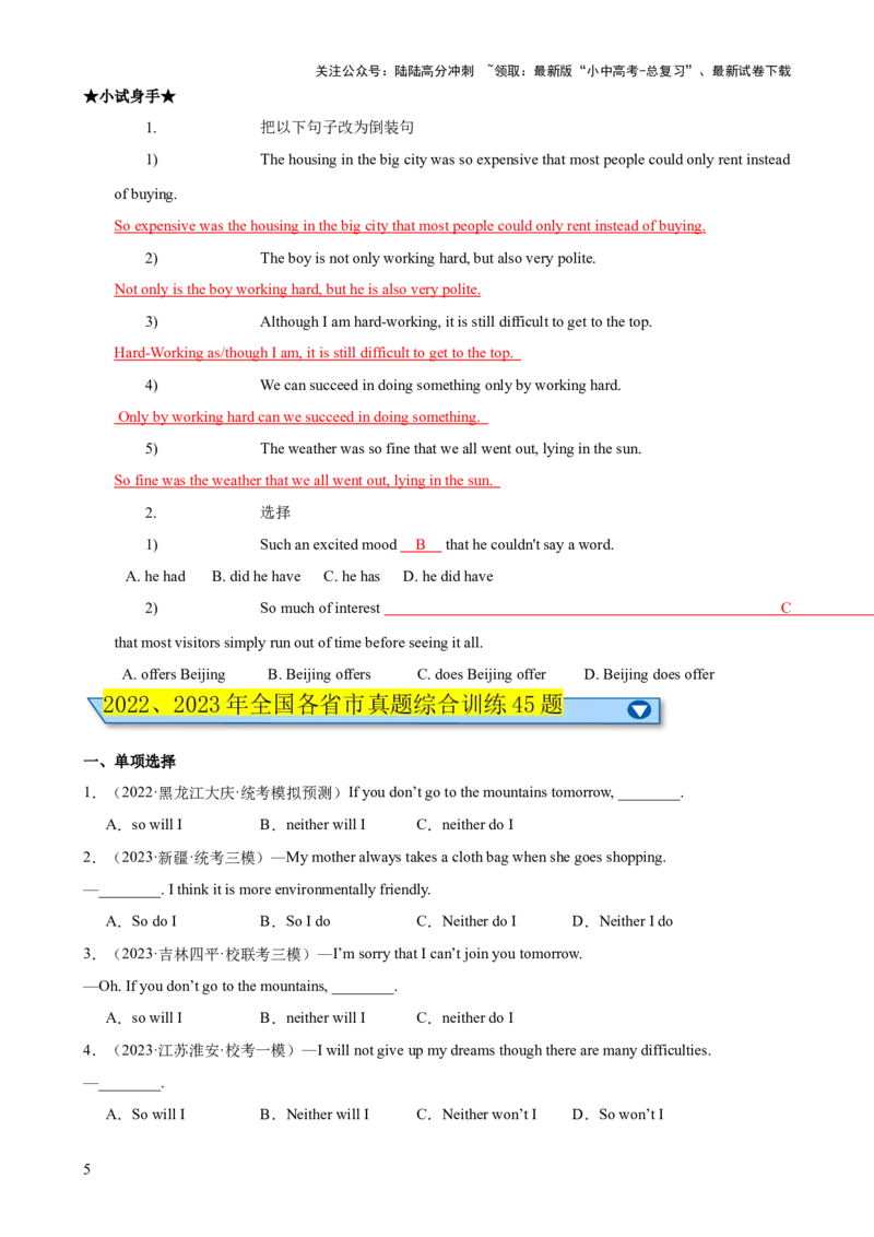 专题11倒装句知识梳理-口袋书2024年中考英语一轮复习知识清单（全国通用）（原卷版）_02中考总复习（2026版更新中）_03-英语-中考总复习_2024年中考复习资料_一轮复习