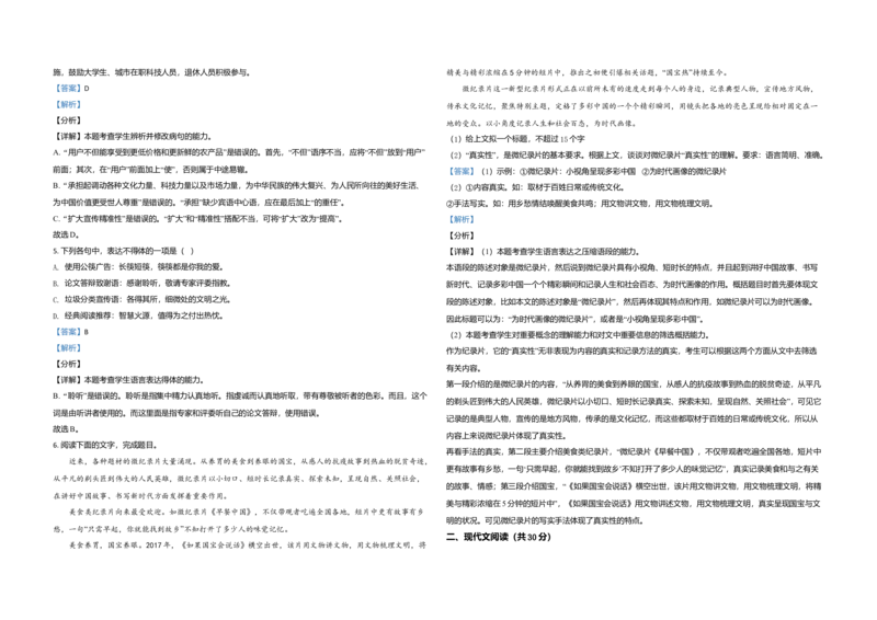 2021年浙江省高考语文（解析版）_全国卷+地方卷_1.语文_1.语文高考真题试卷_2008-2020年_地方卷_浙江高考语文08-21_A3word版