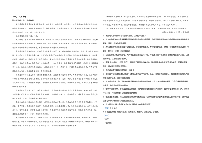 2021年浙江省高考语文（解析版）_全国卷+地方卷_1.语文_1.语文高考真题试卷_2008-2020年_地方卷_浙江高考语文08-21_A3word版