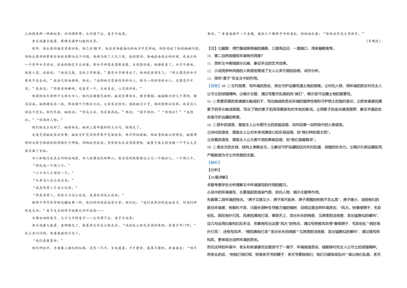 2021年浙江省高考语文（解析版）_全国卷+地方卷_1.语文_1.语文高考真题试卷_2008-2020年_地方卷_浙江高考语文08-21_A3word版
