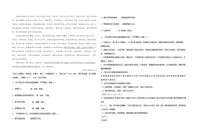 2021年浙江省高考语文（解析版）_全国卷+地方卷_1.语文_1.语文高考真题试卷_2008-2020年_地方卷_浙江高考语文08-21_A3word版