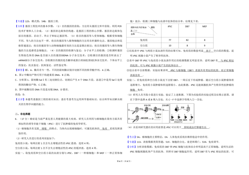 2018年北京市高考生物试卷（解析版）_全国卷+地方卷_6.生物_1.生物高考真题试卷_2008-2020年_地方卷_北京高考生物08-21_A3word版_PDF版(赠送)