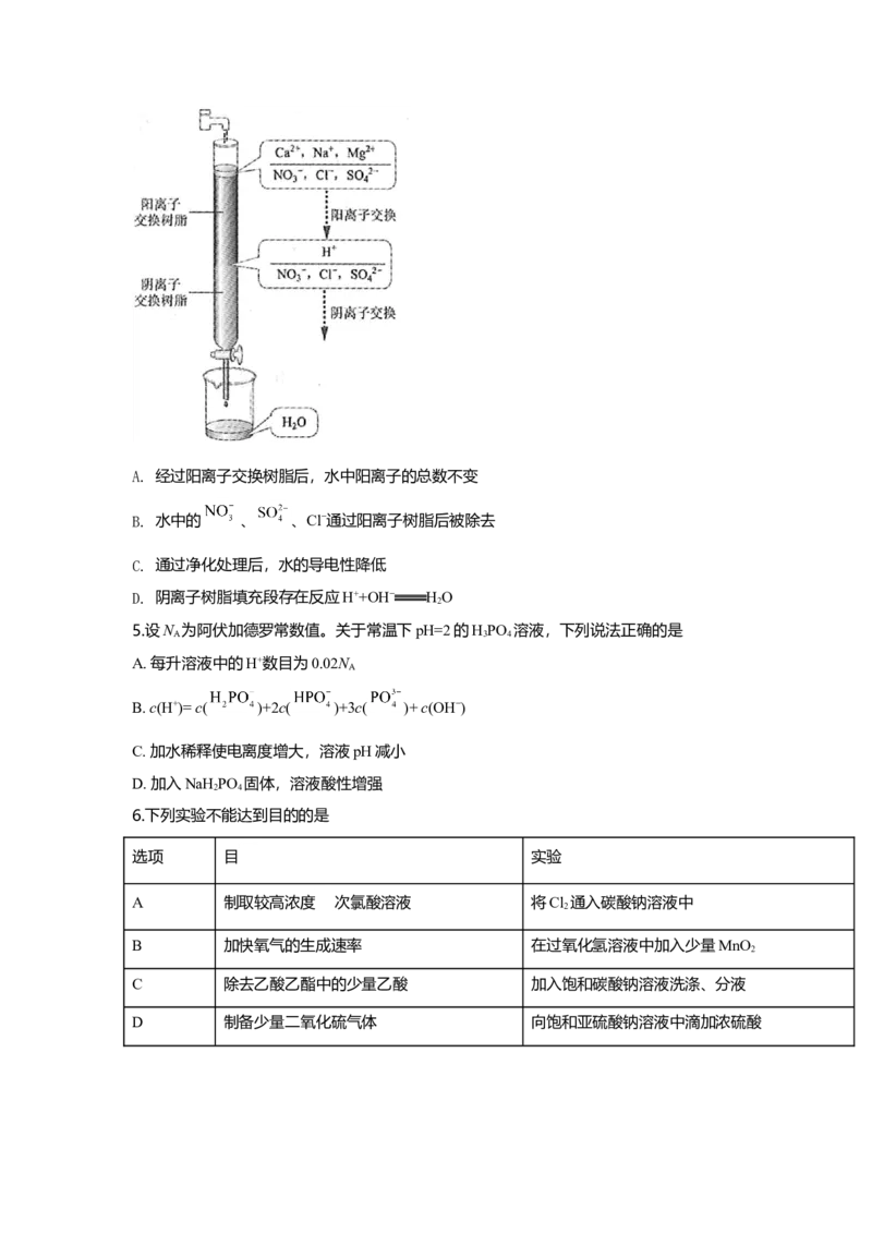 2019年全国统一高考化学试卷（新课标Ⅲ）（原卷版）_全国卷+地方卷_5.化学_1.化学高考真题试卷_2008-2020年_全国卷_全国统一高考化学（新课标ⅲ）2016-2021_A4word版