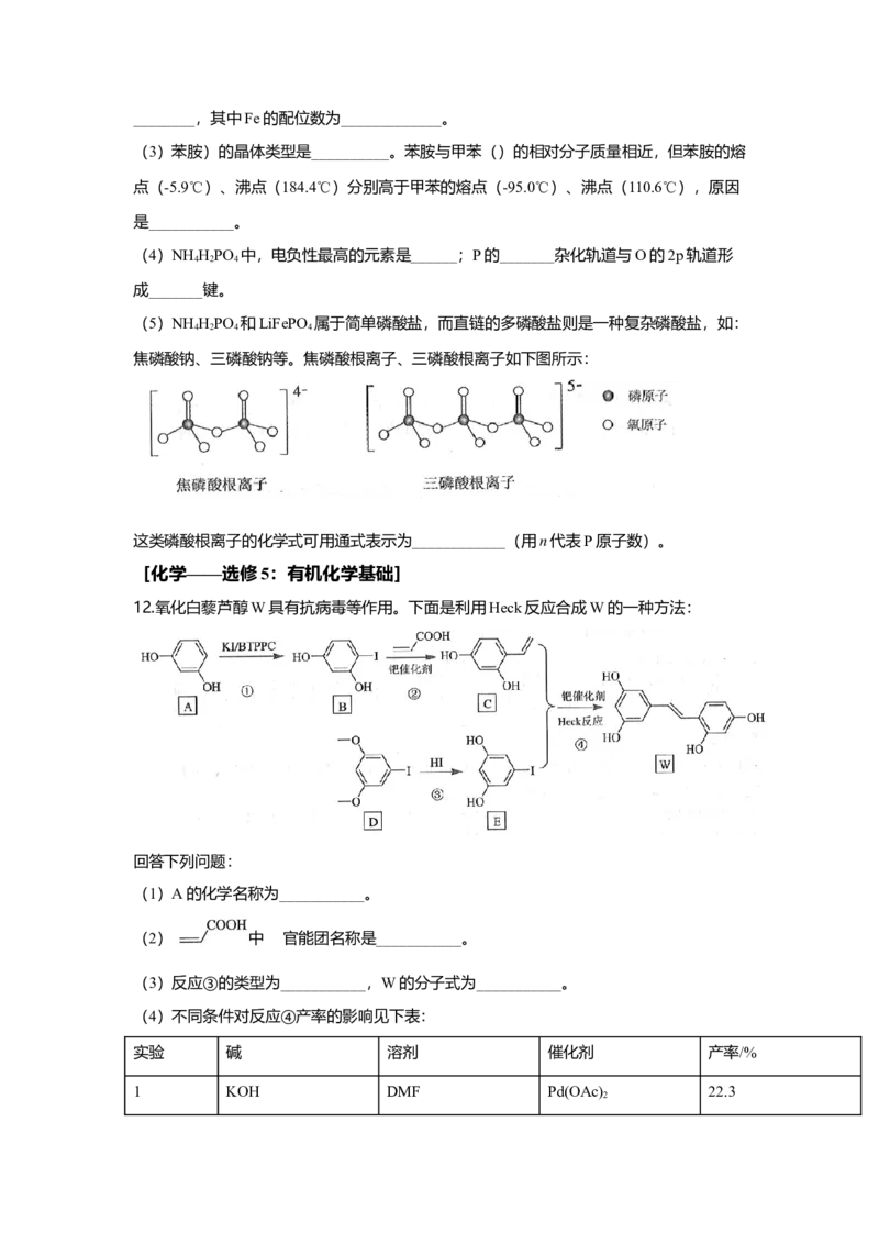 2019年全国统一高考化学试卷（新课标Ⅲ）（原卷版）_全国卷+地方卷_5.化学_1.化学高考真题试卷_2008-2020年_全国卷_全国统一高考化学（新课标ⅲ）2016-2021_A4word版