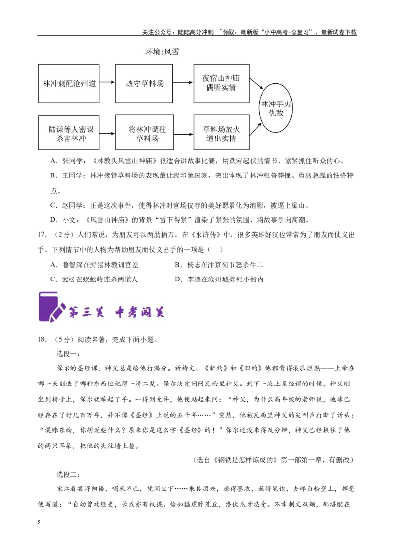 专题10《水浒传》-2025年中考语文名著导读分层闯关训练（原卷版）_02中考总复习（2026版更新中）_01-语文-中考总复习_2025年中考资料_2025年中考语文名著导读分层闯关训练