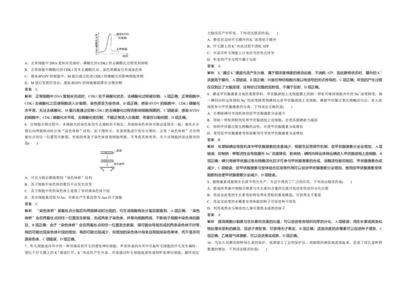 2020年高考真题生物（山东卷）（解析版）_全国卷+地方卷_6.生物_1.生物高考真题试卷_2008-2020年_地方卷_山东高考生物08-21_山东高考生物_A3版