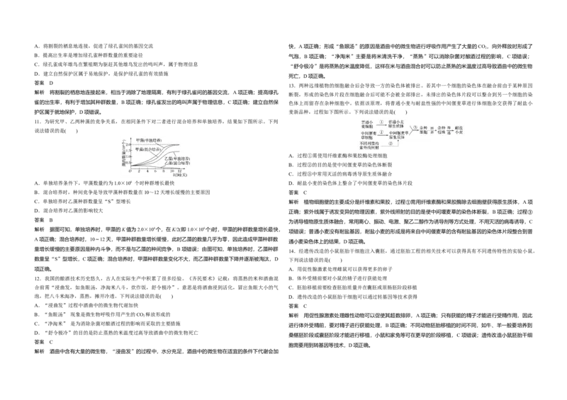 2020年高考真题生物（山东卷）（解析版）_全国卷+地方卷_6.生物_1.生物高考真题试卷_2008-2020年_地方卷_山东高考生物08-21_山东高考生物_A3版