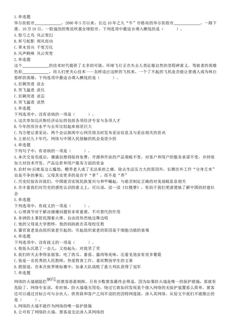 2017年9月16日四川省成都市蒲江县事业单位考试《职业能力倾向测试》题（网友回忆版）_26事业职测+综合_闲鱼2026事业单位职测+综合_职测+综合真题合集ABCDE_A类-综合管理_四川