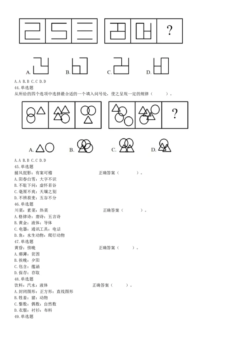 2017年9月16日四川省成都市蒲江县事业单位考试《职业能力倾向测试》题（网友回忆版）_26事业职测+综合_闲鱼2026事业单位职测+综合_职测+综合真题合集ABCDE_A类-综合管理_四川