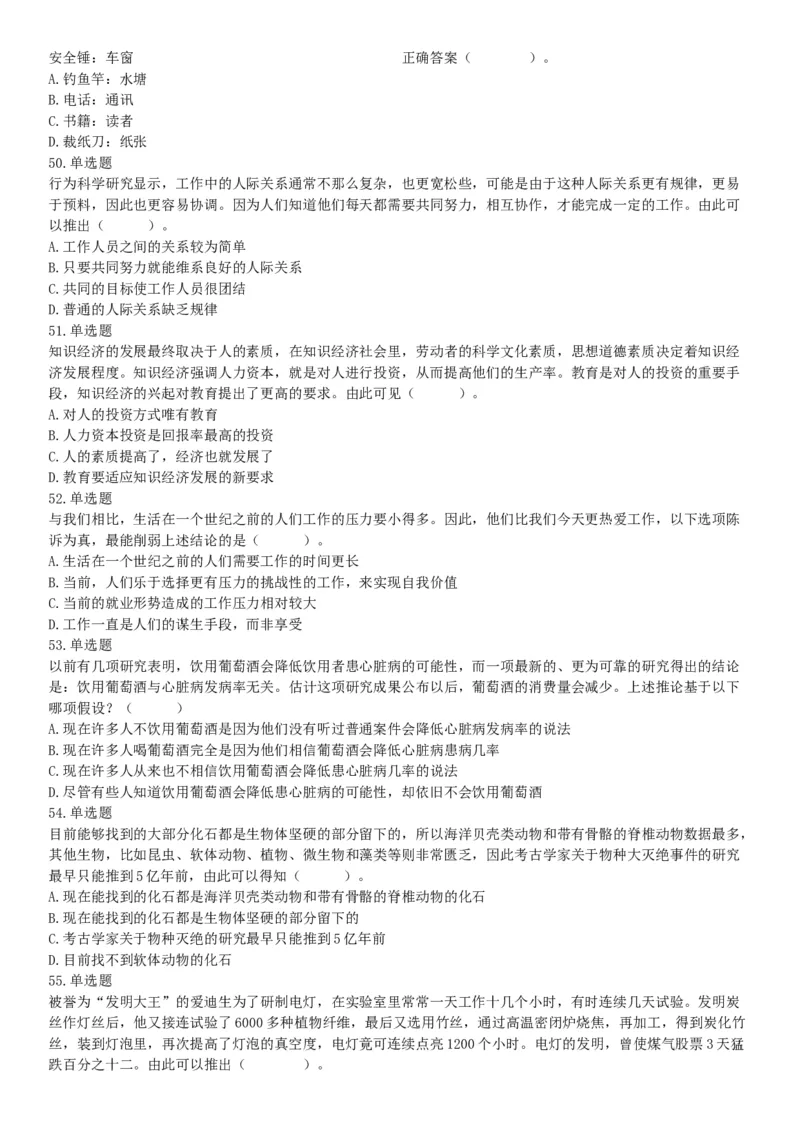 2017年9月16日四川省成都市蒲江县事业单位考试《职业能力倾向测试》题（网友回忆版）_26事业职测+综合_闲鱼2026事业单位职测+综合_职测+综合真题合集ABCDE_A类-综合管理_四川