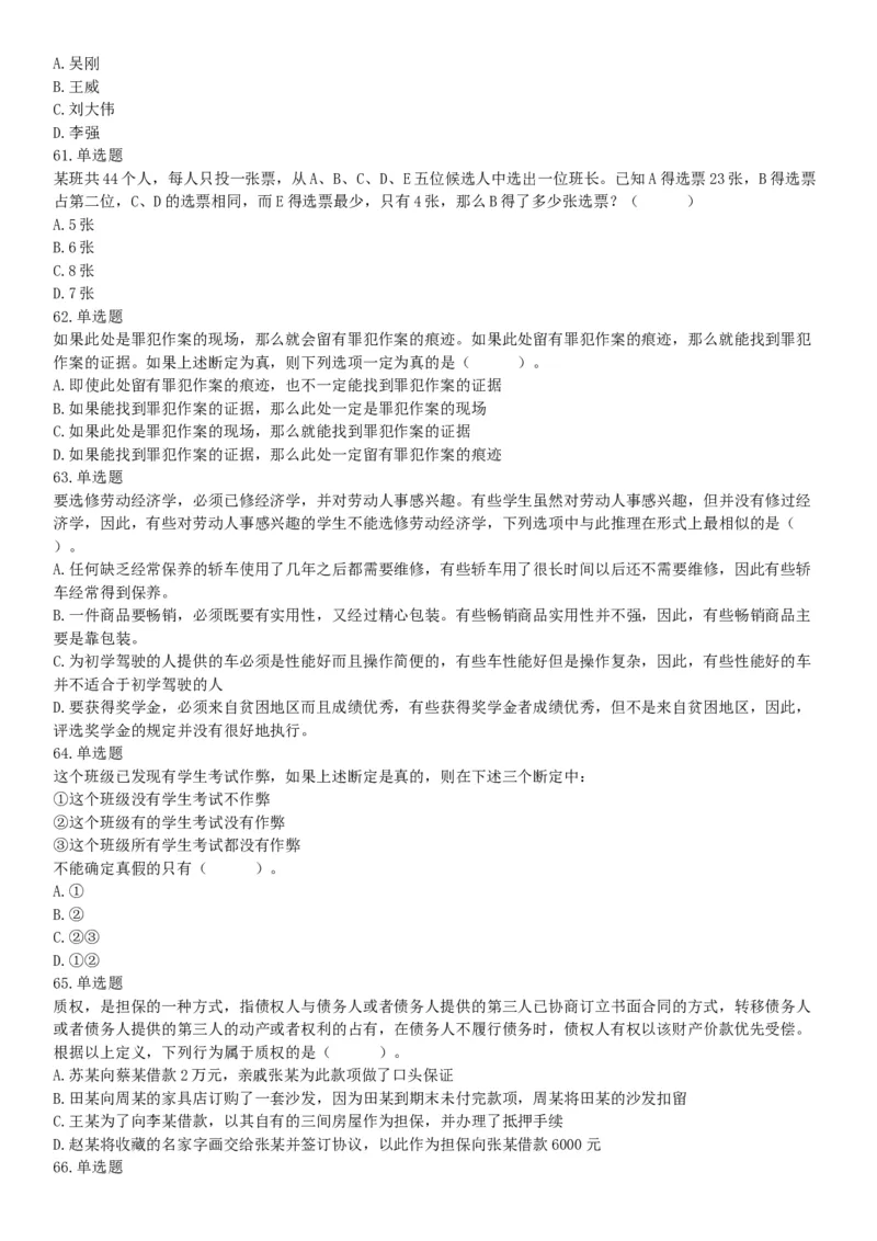 2017年9月16日四川省成都市蒲江县事业单位考试《职业能力倾向测试》题（网友回忆版）_26事业职测+综合_闲鱼2026事业单位职测+综合_职测+综合真题合集ABCDE_A类-综合管理_四川