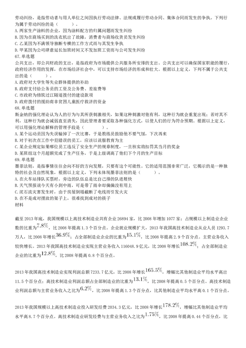 2017年9月16日四川省成都市蒲江县事业单位考试《职业能力倾向测试》题（网友回忆版）_26事业职测+综合_闲鱼2026事业单位职测+综合_职测+综合真题合集ABCDE_A类-综合管理_四川