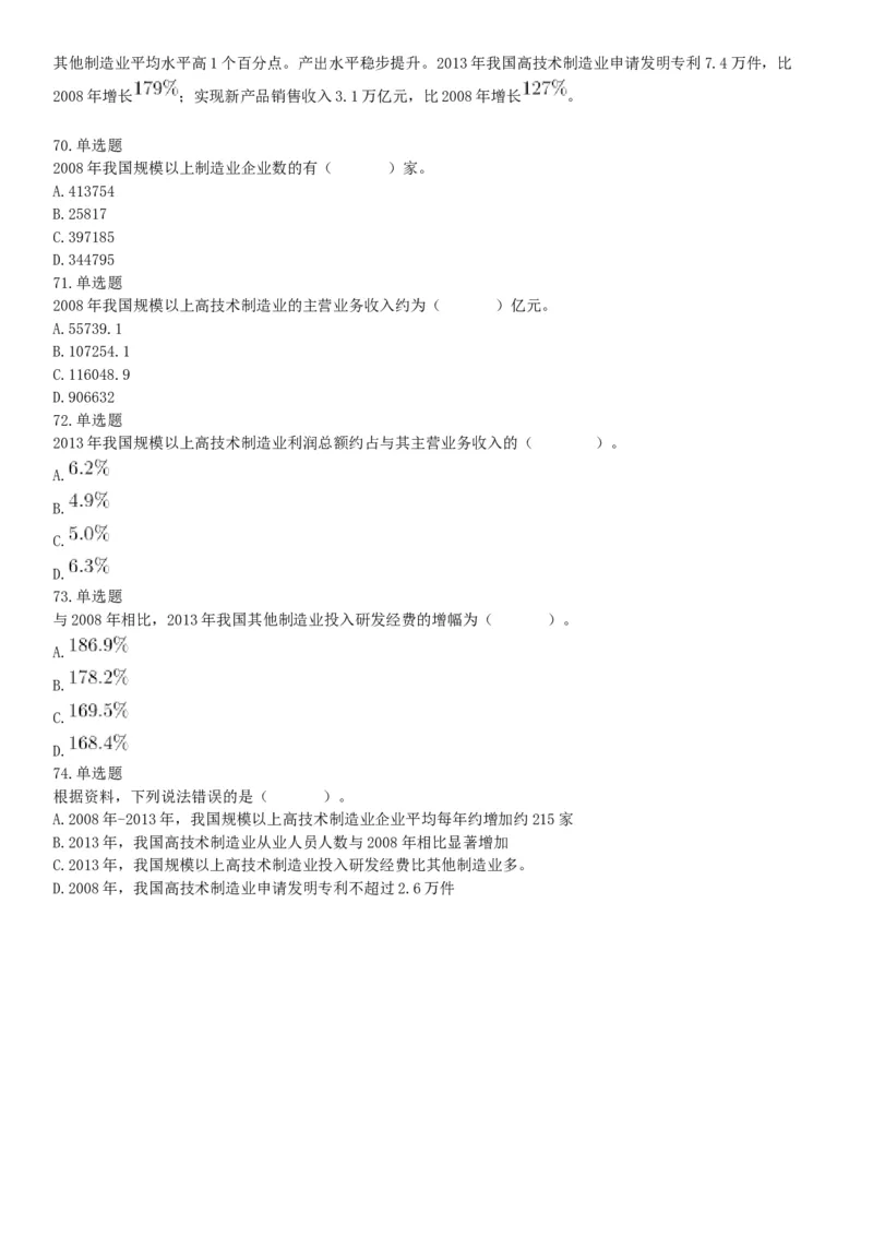 2017年9月16日四川省成都市蒲江县事业单位考试《职业能力倾向测试》题（网友回忆版）_26事业职测+综合_闲鱼2026事业单位职测+综合_职测+综合真题合集ABCDE_A类-综合管理_四川