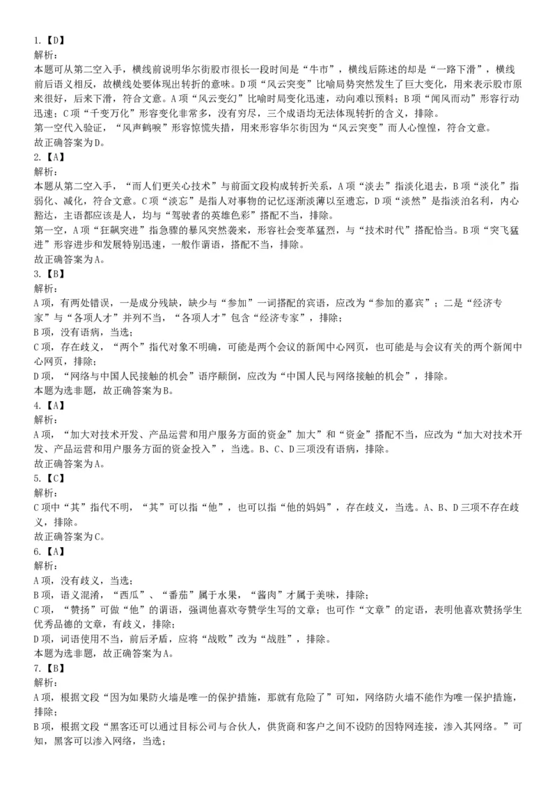 2017年9月16日四川省成都市蒲江县事业单位考试《职业能力倾向测试》题（网友回忆版）_26事业职测+综合_闲鱼2026事业单位职测+综合_职测+综合真题合集ABCDE_A类-综合管理_四川