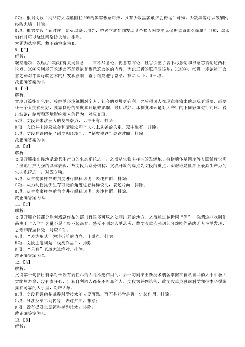 2017年9月16日四川省成都市蒲江县事业单位考试《职业能力倾向测试》题（网友回忆版）_26事业职测+综合_闲鱼2026事业单位职测+综合_职测+综合真题合集ABCDE_A类-综合管理_四川