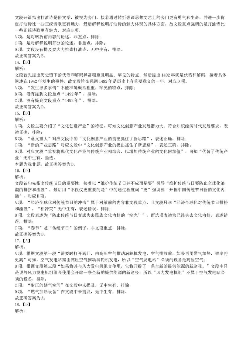 2017年9月16日四川省成都市蒲江县事业单位考试《职业能力倾向测试》题（网友回忆版）_26事业职测+综合_闲鱼2026事业单位职测+综合_职测+综合真题合集ABCDE_A类-综合管理_四川