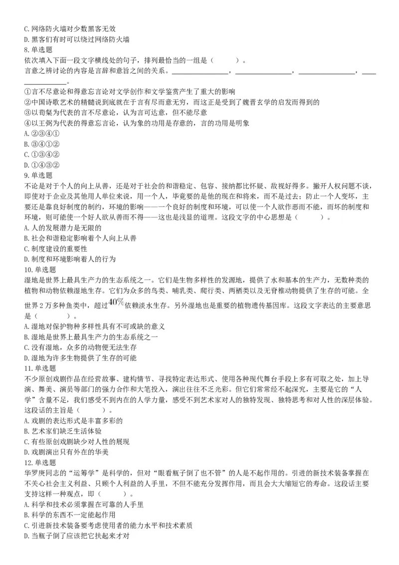 2017年9月16日四川省成都市蒲江县事业单位考试《职业能力倾向测试》题（网友回忆版）_26事业职测+综合_闲鱼2026事业单位职测+综合_职测+综合真题合集ABCDE_A类-综合管理_四川