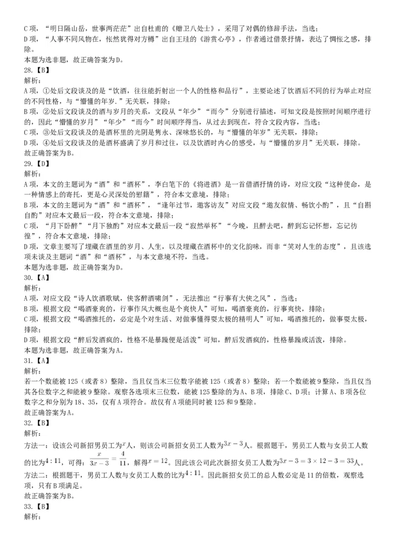 2017年9月16日四川省成都市蒲江县事业单位考试《职业能力倾向测试》题（网友回忆版）_26事业职测+综合_闲鱼2026事业单位职测+综合_职测+综合真题合集ABCDE_A类-综合管理_四川
