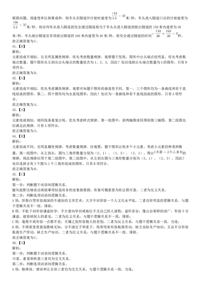 2017年9月16日四川省成都市蒲江县事业单位考试《职业能力倾向测试》题（网友回忆版）_26事业职测+综合_闲鱼2026事业单位职测+综合_职测+综合真题合集ABCDE_A类-综合管理_四川