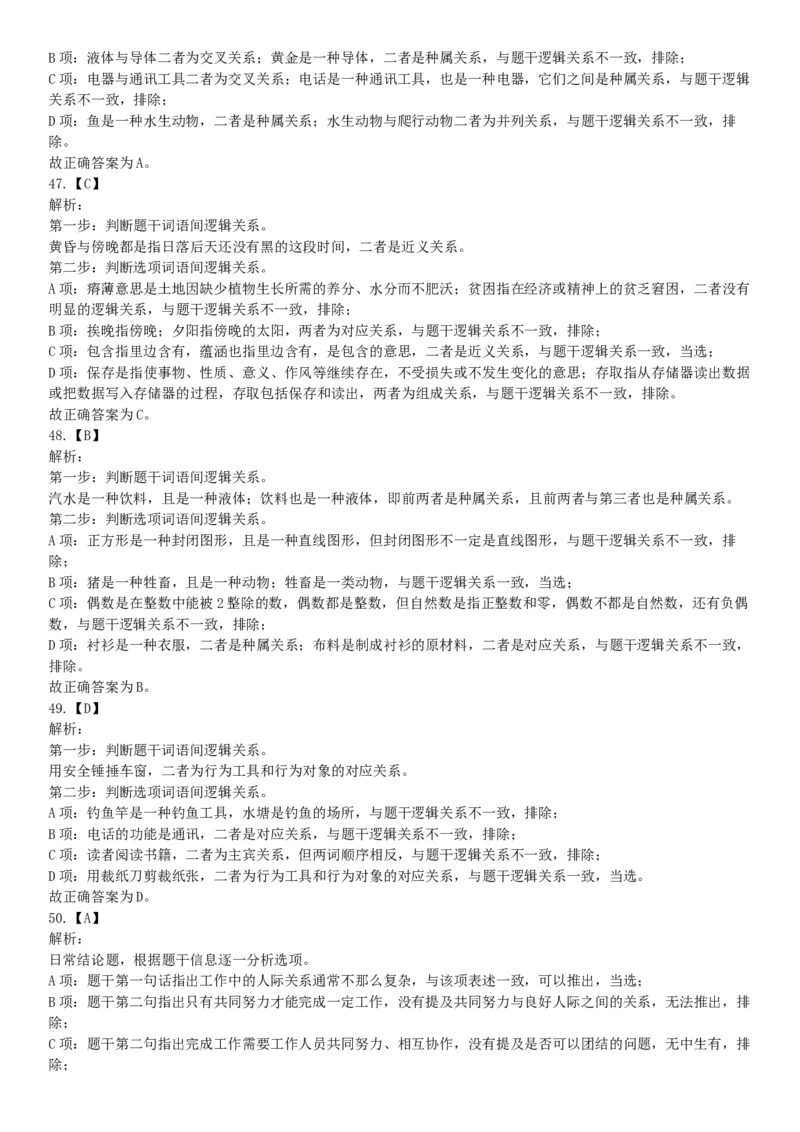 2017年9月16日四川省成都市蒲江县事业单位考试《职业能力倾向测试》题（网友回忆版）_26事业职测+综合_闲鱼2026事业单位职测+综合_职测+综合真题合集ABCDE_A类-综合管理_四川