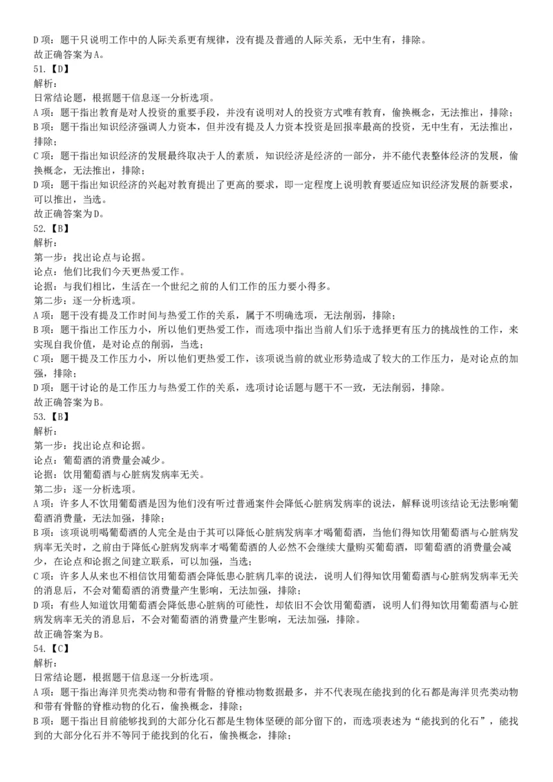 2017年9月16日四川省成都市蒲江县事业单位考试《职业能力倾向测试》题（网友回忆版）_26事业职测+综合_闲鱼2026事业单位职测+综合_职测+综合真题合集ABCDE_A类-综合管理_四川