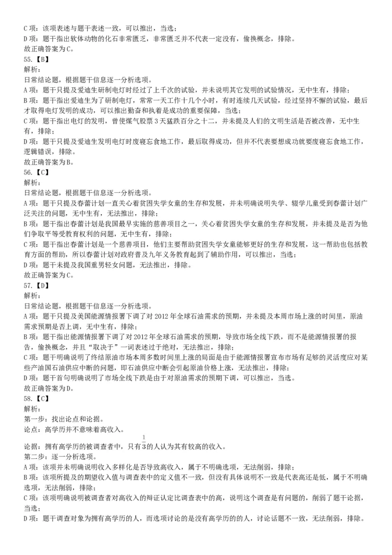 2017年9月16日四川省成都市蒲江县事业单位考试《职业能力倾向测试》题（网友回忆版）_26事业职测+综合_闲鱼2026事业单位职测+综合_职测+综合真题合集ABCDE_A类-综合管理_四川