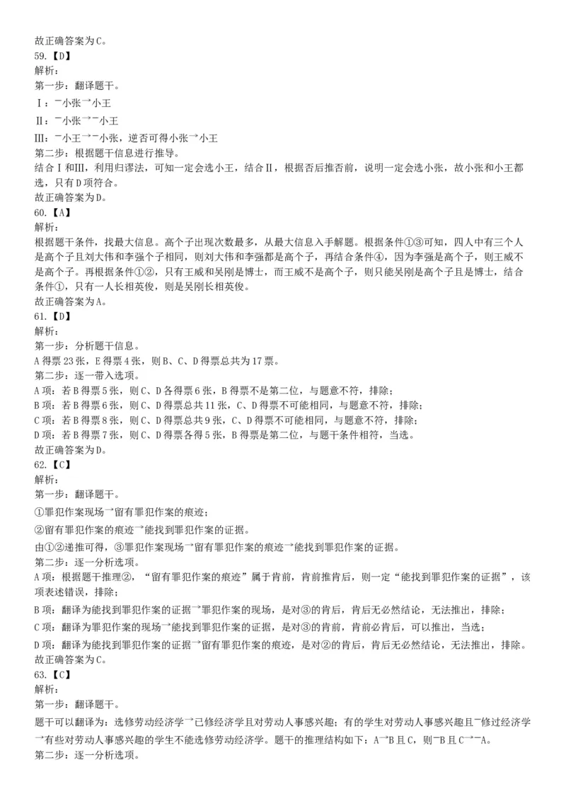 2017年9月16日四川省成都市蒲江县事业单位考试《职业能力倾向测试》题（网友回忆版）_26事业职测+综合_闲鱼2026事业单位职测+综合_职测+综合真题合集ABCDE_A类-综合管理_四川