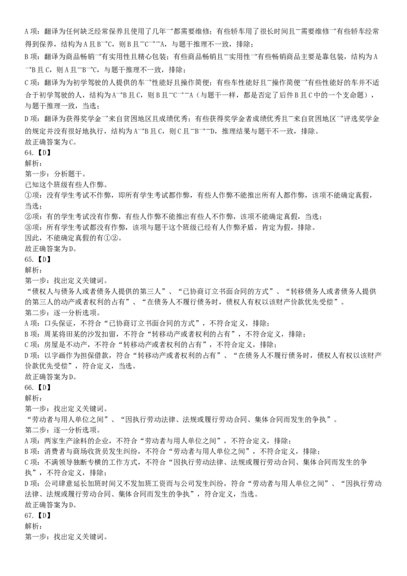 2017年9月16日四川省成都市蒲江县事业单位考试《职业能力倾向测试》题（网友回忆版）_26事业职测+综合_闲鱼2026事业单位职测+综合_职测+综合真题合集ABCDE_A类-综合管理_四川