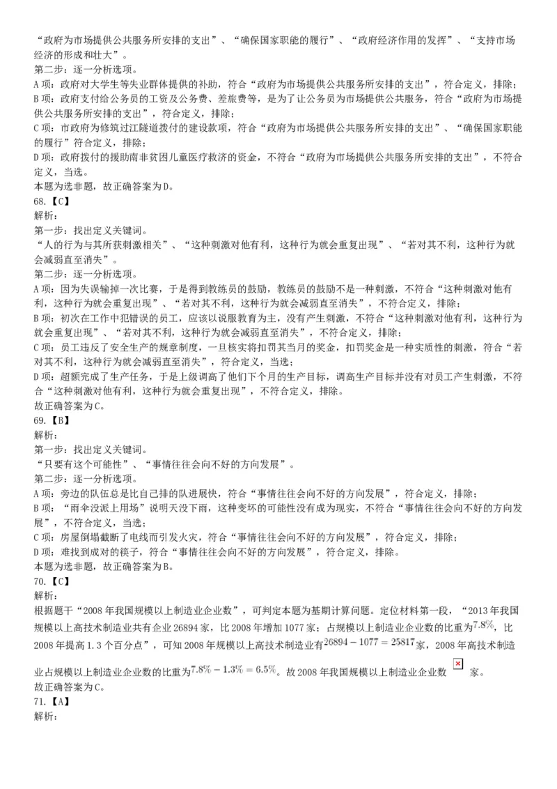 2017年9月16日四川省成都市蒲江县事业单位考试《职业能力倾向测试》题（网友回忆版）_26事业职测+综合_闲鱼2026事业单位职测+综合_职测+综合真题合集ABCDE_A类-综合管理_四川