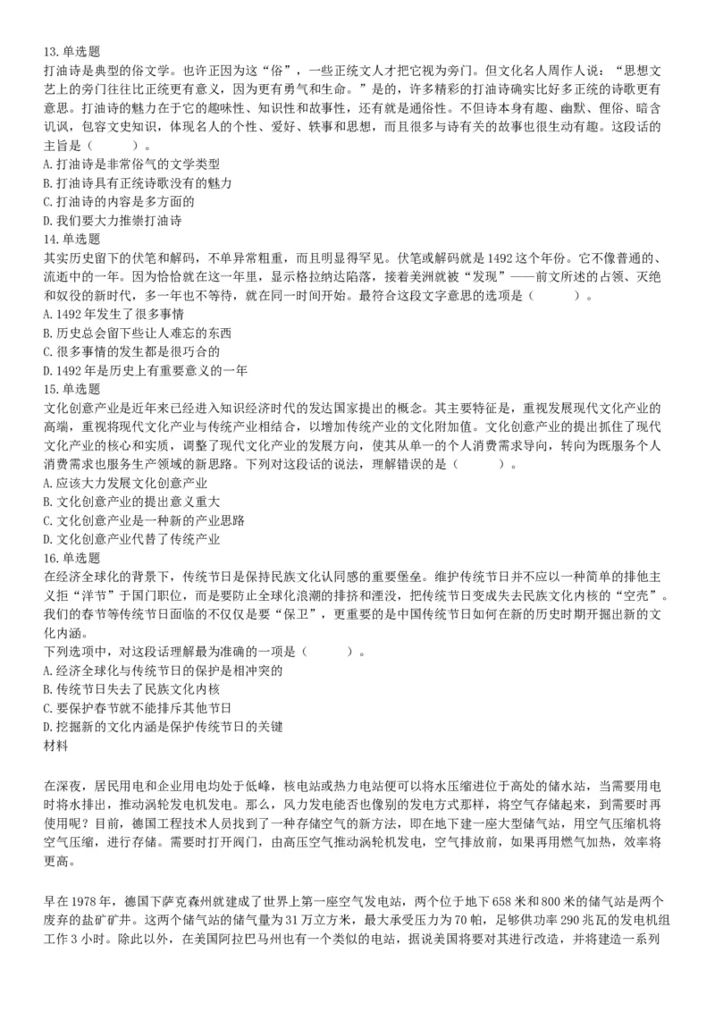 2017年9月16日四川省成都市蒲江县事业单位考试《职业能力倾向测试》题（网友回忆版）_26事业职测+综合_闲鱼2026事业单位职测+综合_职测+综合真题合集ABCDE_A类-综合管理_四川