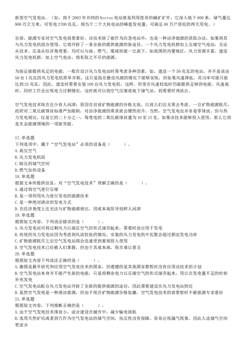 2017年9月16日四川省成都市蒲江县事业单位考试《职业能力倾向测试》题（网友回忆版）_26事业职测+综合_闲鱼2026事业单位职测+综合_职测+综合真题合集ABCDE_A类-综合管理_四川