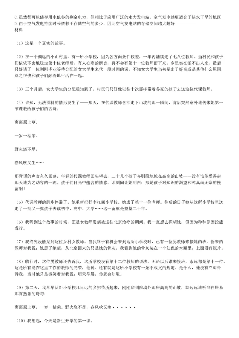 2017年9月16日四川省成都市蒲江县事业单位考试《职业能力倾向测试》题（网友回忆版）_26事业职测+综合_闲鱼2026事业单位职测+综合_职测+综合真题合集ABCDE_A类-综合管理_四川