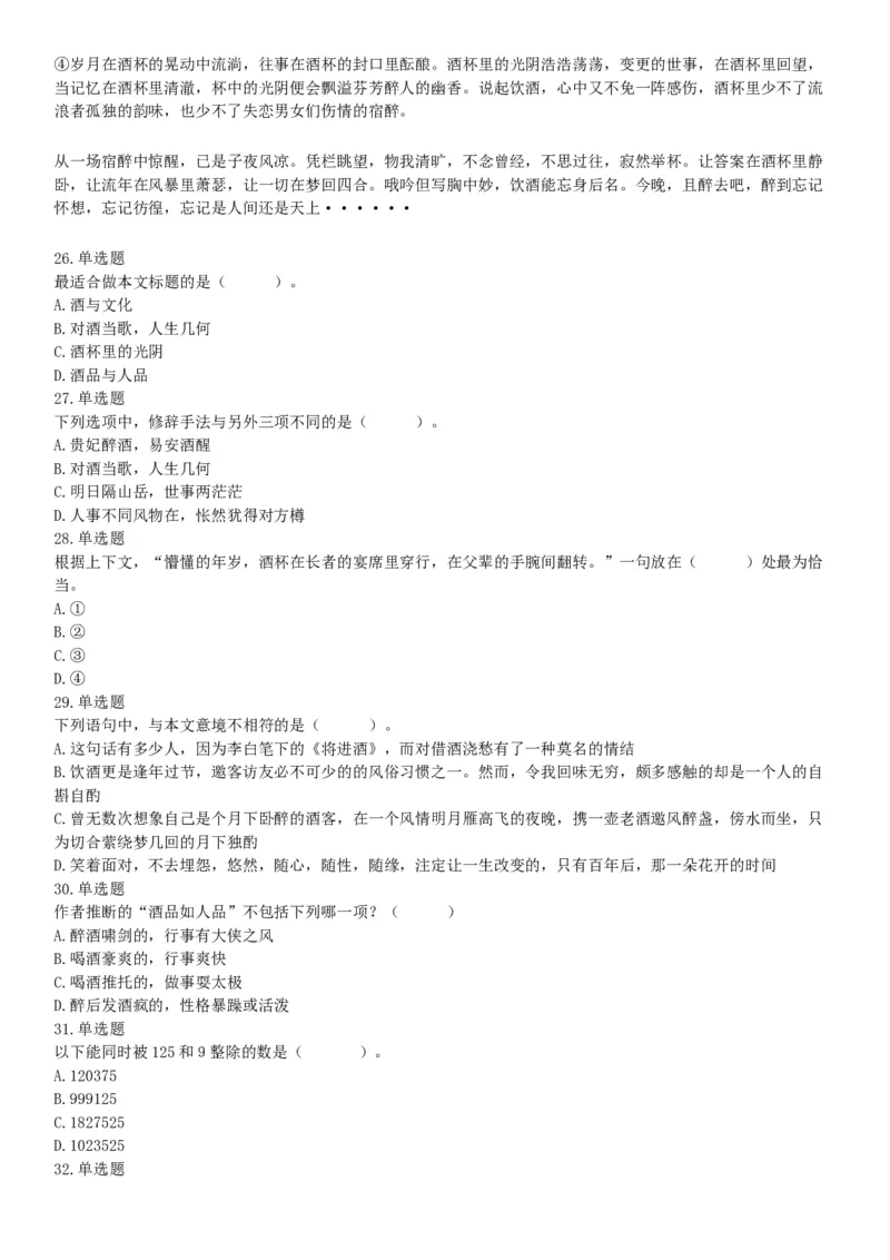 2017年9月16日四川省成都市蒲江县事业单位考试《职业能力倾向测试》题（网友回忆版）_26事业职测+综合_闲鱼2026事业单位职测+综合_职测+综合真题合集ABCDE_A类-综合管理_四川