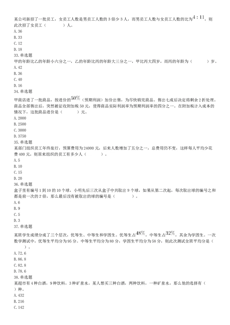 2017年9月16日四川省成都市蒲江县事业单位考试《职业能力倾向测试》题（网友回忆版）_26事业职测+综合_闲鱼2026事业单位职测+综合_职测+综合真题合集ABCDE_A类-综合管理_四川