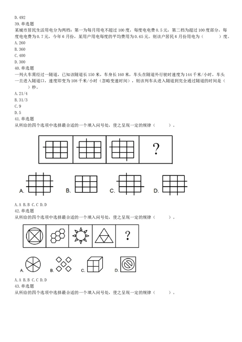 2017年9月16日四川省成都市蒲江县事业单位考试《职业能力倾向测试》题（网友回忆版）_26事业职测+综合_闲鱼2026事业单位职测+综合_职测+综合真题合集ABCDE_A类-综合管理_四川