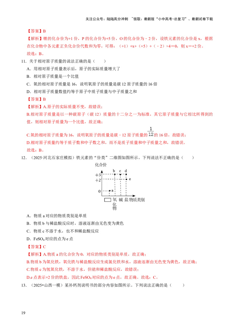 专题09物质组成的表示（解析版）_02中考总复习（2026版更新中）_05-化学-中考总复习_2026年中考复习（更新中）_备战2026年中考化学真题题源解密