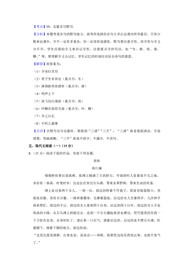 2019年江苏省高考语文试卷解析版_全国卷+地方卷_1.语文_1.语文高考真题试卷_2008-2020年_地方卷_江苏高考语文07-21_A4word版_PDF版（赠送）