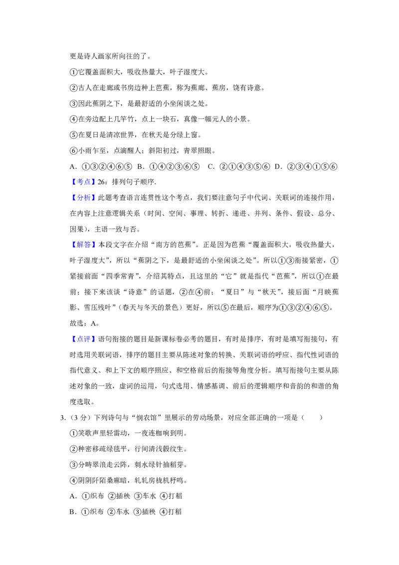 2019年江苏省高考语文试卷解析版_全国卷+地方卷_1.语文_1.语文高考真题试卷_2008-2020年_地方卷_江苏高考语文07-21_A4word版_PDF版（赠送）