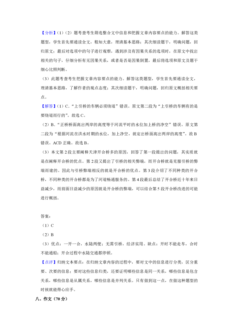 2019年江苏省高考语文试卷解析版_全国卷+地方卷_1.语文_1.语文高考真题试卷_2008-2020年_地方卷_江苏高考语文07-21_A4word版_PDF版（赠送）