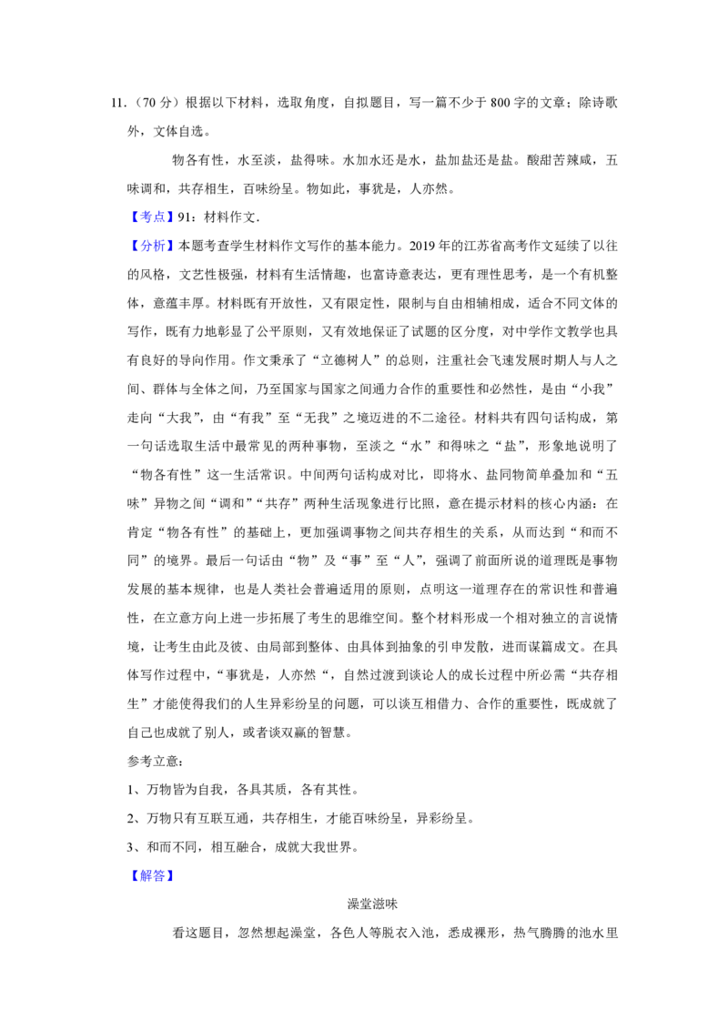 2019年江苏省高考语文试卷解析版_全国卷+地方卷_1.语文_1.语文高考真题试卷_2008-2020年_地方卷_江苏高考语文07-21_A4word版_PDF版（赠送）