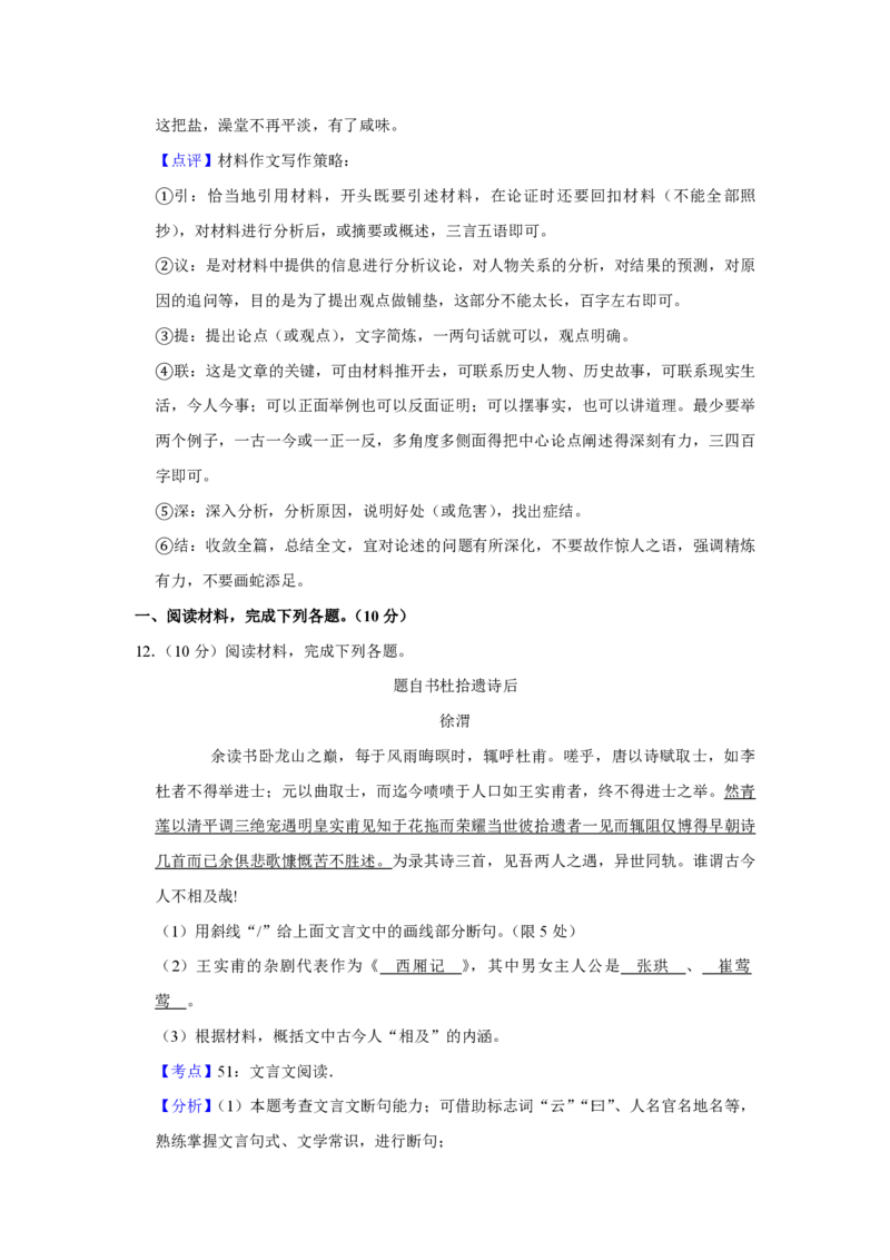 2019年江苏省高考语文试卷解析版_全国卷+地方卷_1.语文_1.语文高考真题试卷_2008-2020年_地方卷_江苏高考语文07-21_A4word版_PDF版（赠送）