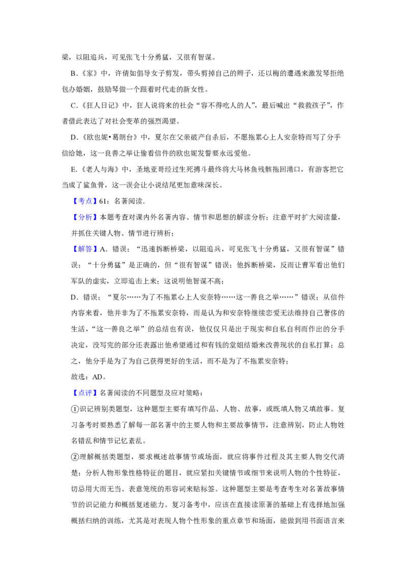 2019年江苏省高考语文试卷解析版_全国卷+地方卷_1.语文_1.语文高考真题试卷_2008-2020年_地方卷_江苏高考语文07-21_A4word版_PDF版（赠送）